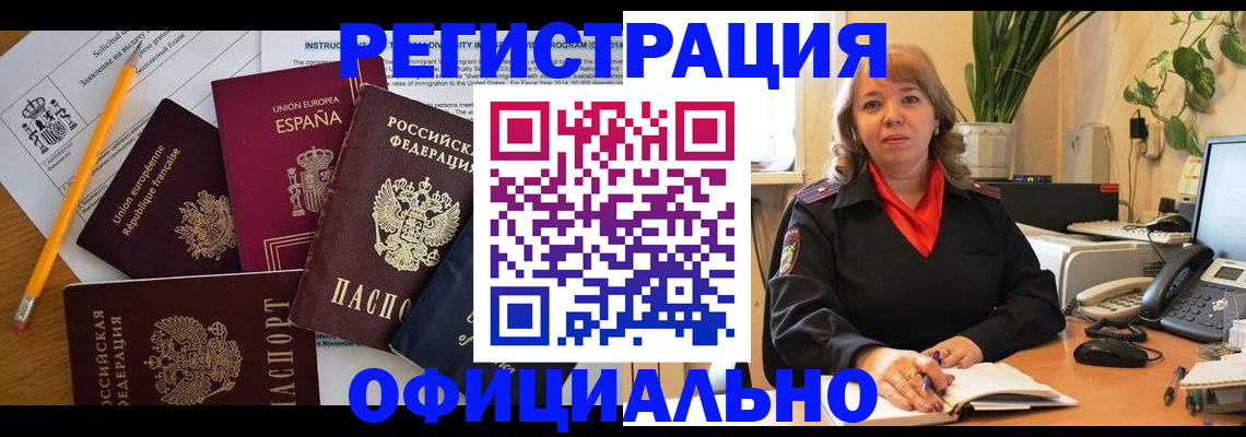 прописка для военкомата в Кодинске