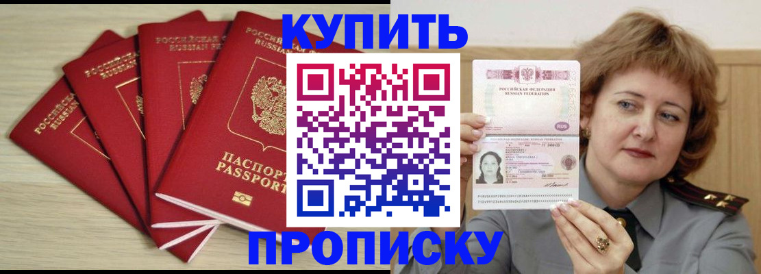 прописка регистрация в Кодинске