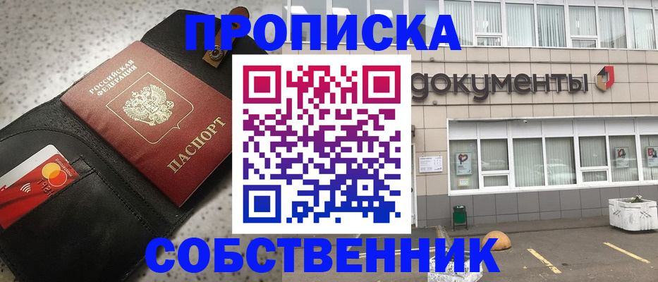 прописка ребенка в Кодинске