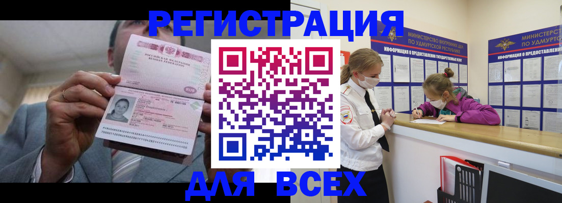 прописка ребенка в Кодинске