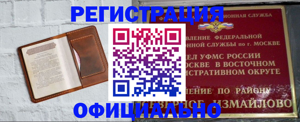 прописка ребенка в Кодинске